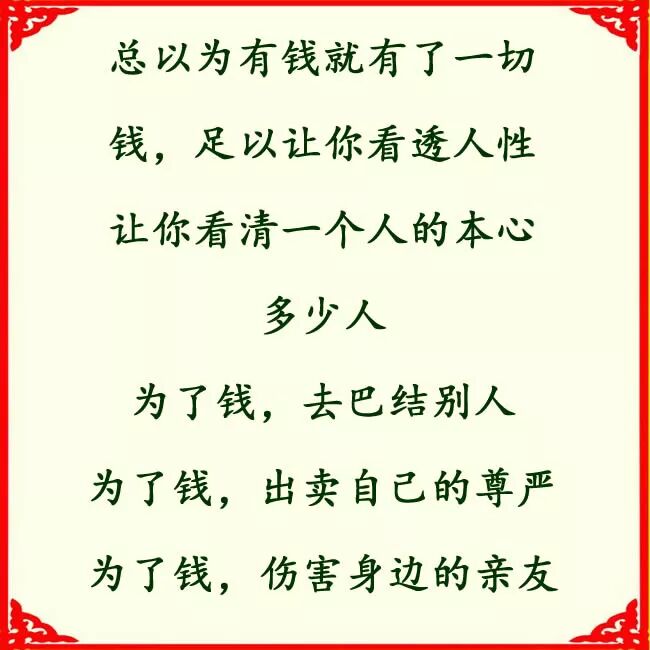 一个钱字 看清人心 看透人性 男子要学讲话 微信公众号文章阅读 Wemp