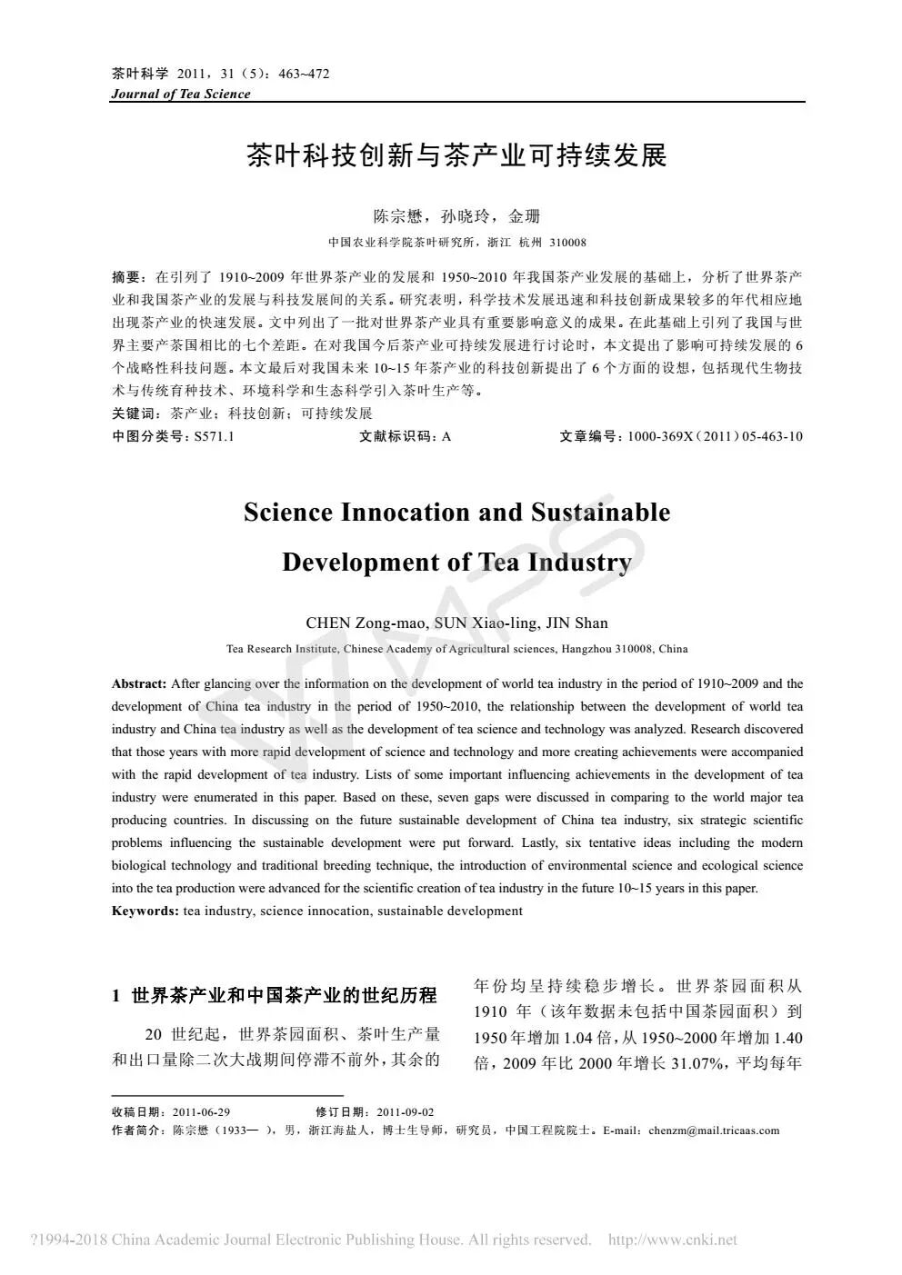 【科学前沿】茶叶科技创新与茶产业可持续发展