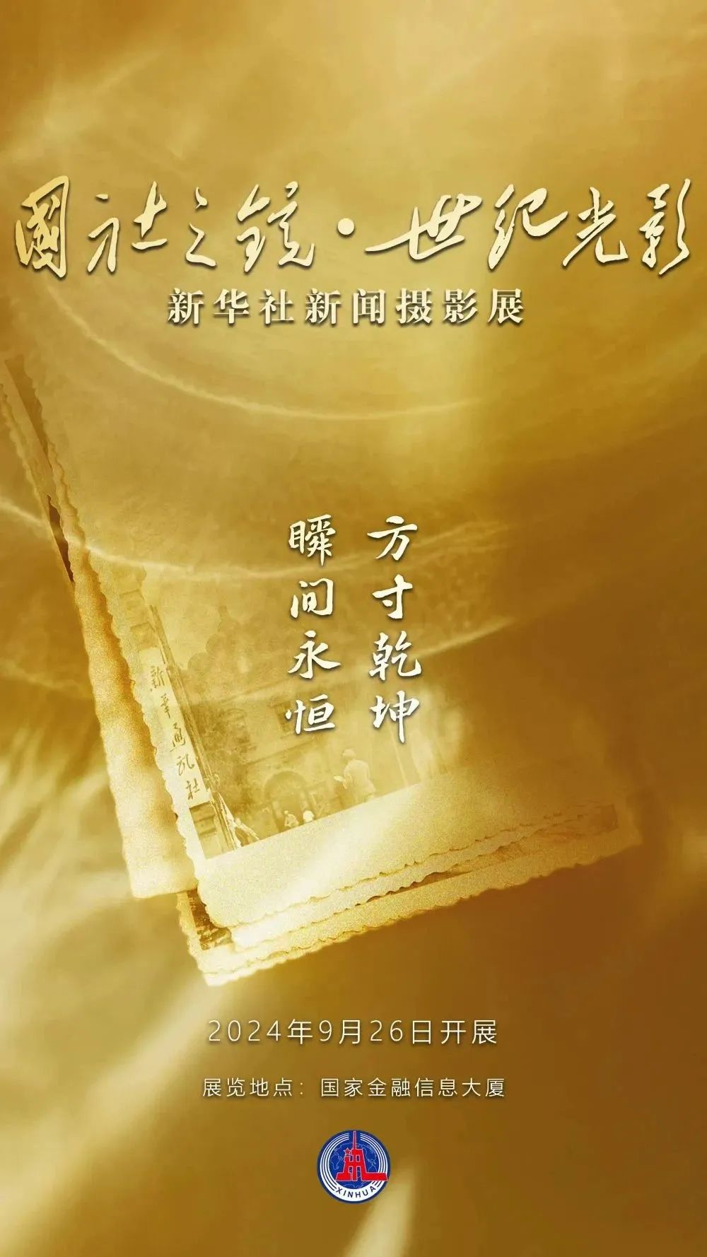 “一帶一路”精彩瞬間——新華社新聞攝影展