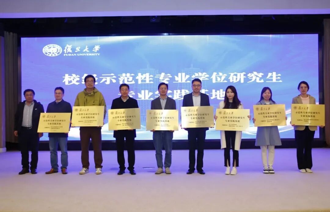 复旦大学2024年研究生教育春季工作会议召开