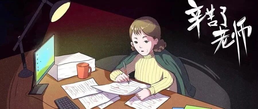 双减之下，谁为教师减负？