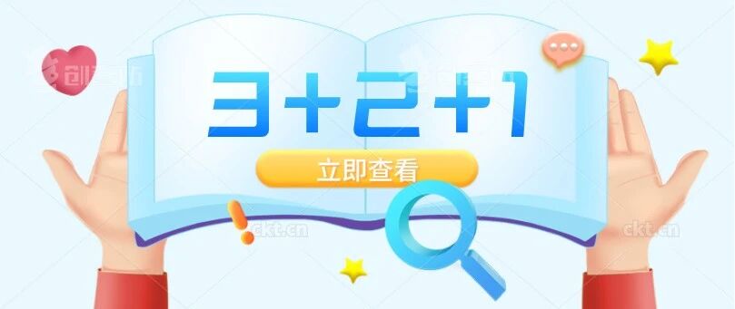 紧急! 2021新高考方案真的来了! 19个问答, 彻底厘清“3+1+2”模式!