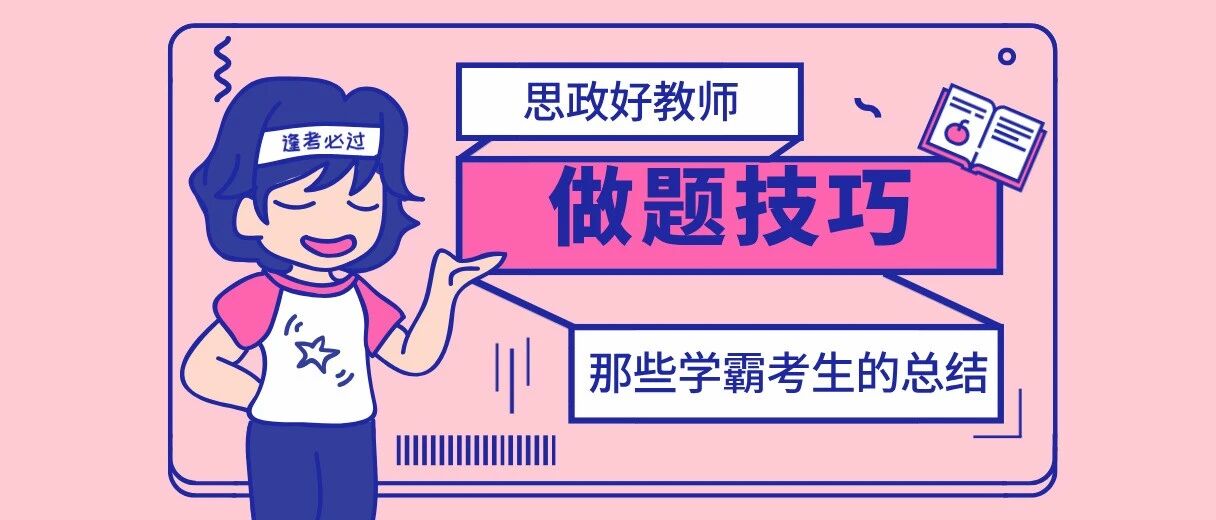 道德与法治答题方法总结