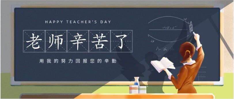 定了！今年教师节！我们请你这样过！附赠200本好书！