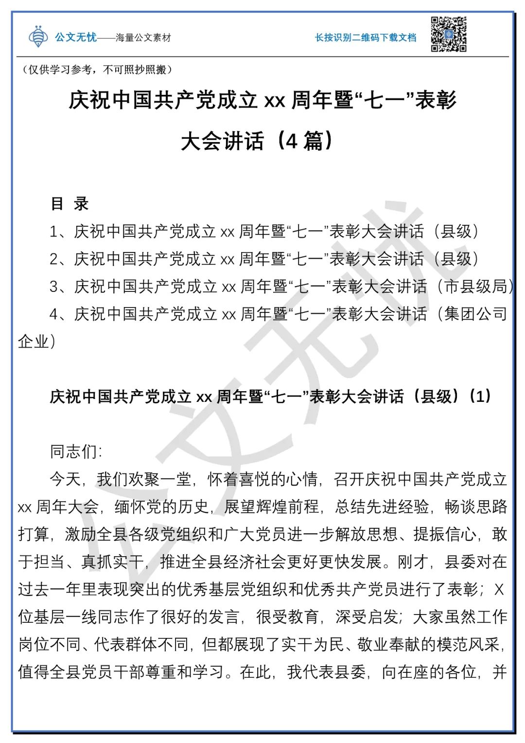 在庆祝建党99周年 七一 表彰大会讲话4篇 文采飞扬 气势十足 领导讲话大全 二十次幂