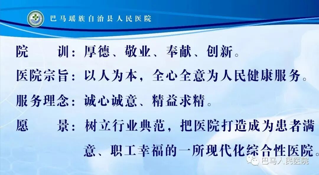 胃肠镜都有什么品牌【巴马人民医院品牌科室及专家推荐】内三科（消化内科）：保胃护肠  镜我所能_https://www.jmylbn.com_新闻资讯_第8张
