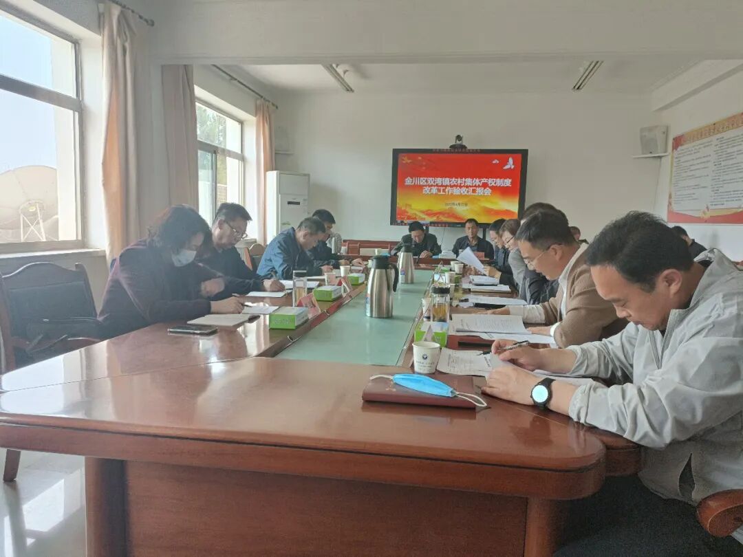 省委农办农村集体产权制度改革验收组赴金川区验收农村集体产权制度改革试点工作