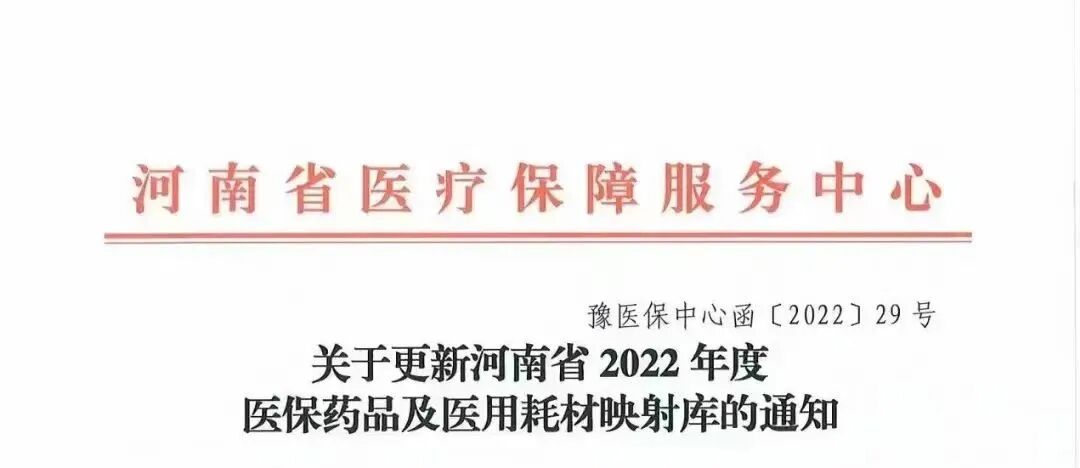 医用耗材编码怎么查河南省将于8月17日之前完成医保编码映射更新(附国家药品代码和耗材代码查询链接）_https://www.jmylbn.com_新闻资讯_第2张