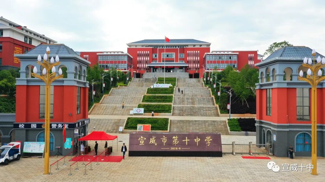 宣威十中属一级三等完全中学,坐落于宣威市中心城区西宁街道西泽路
