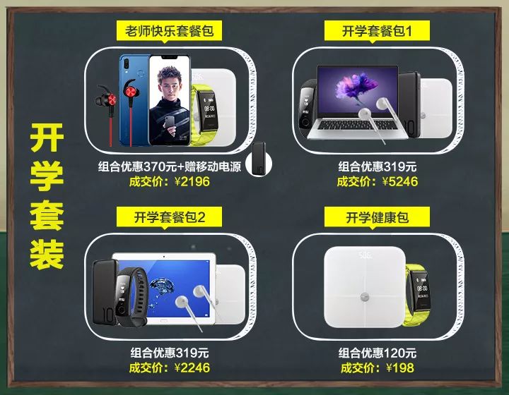 口頭禪教師節 榮耀手機今年的開學季行銷活動有點可愛 搞笑 第12張