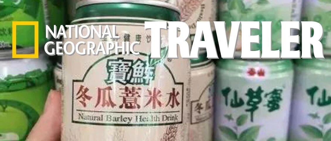 想喝福建野菜汁？我劝你耗子尾汁