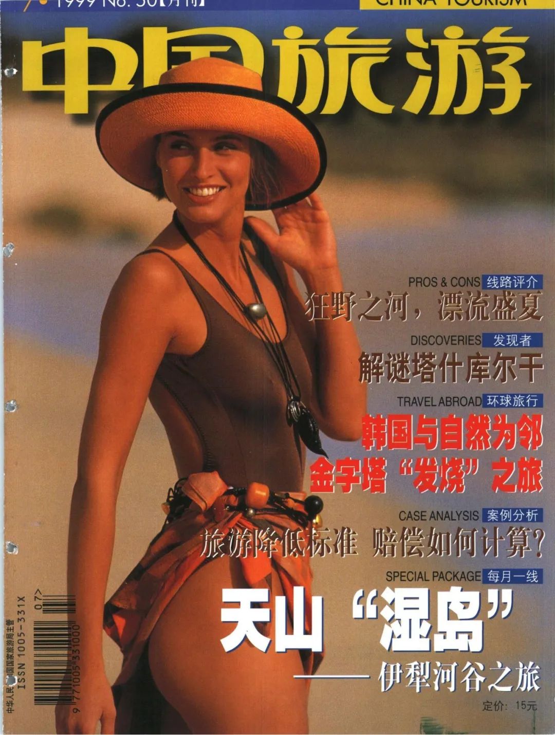 30年前的《時尚旅遊》封面長什麼樣？ 旅遊 第7張