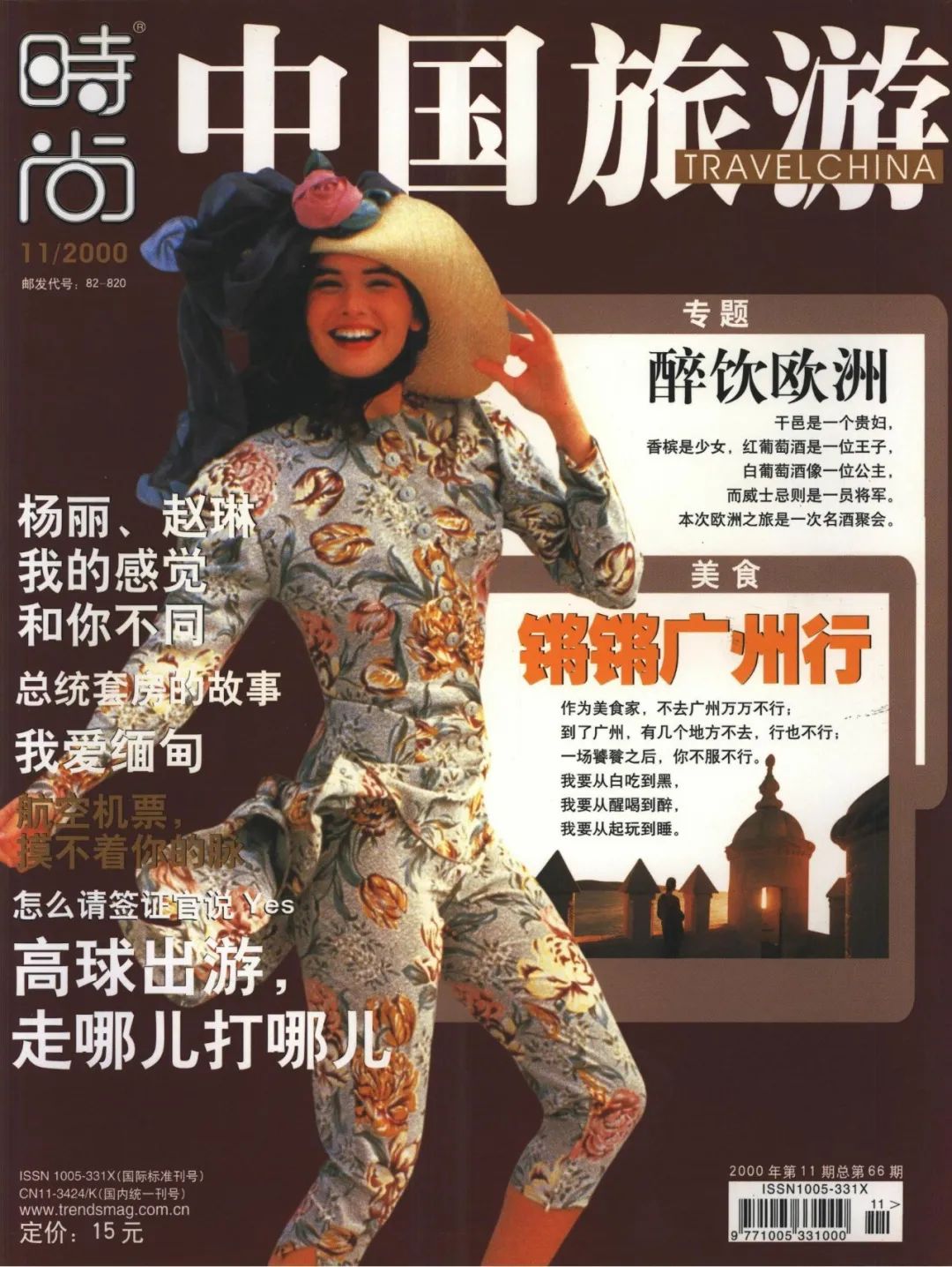 30年前的《時尚旅遊》封面長什麼樣？ 旅遊 第10張