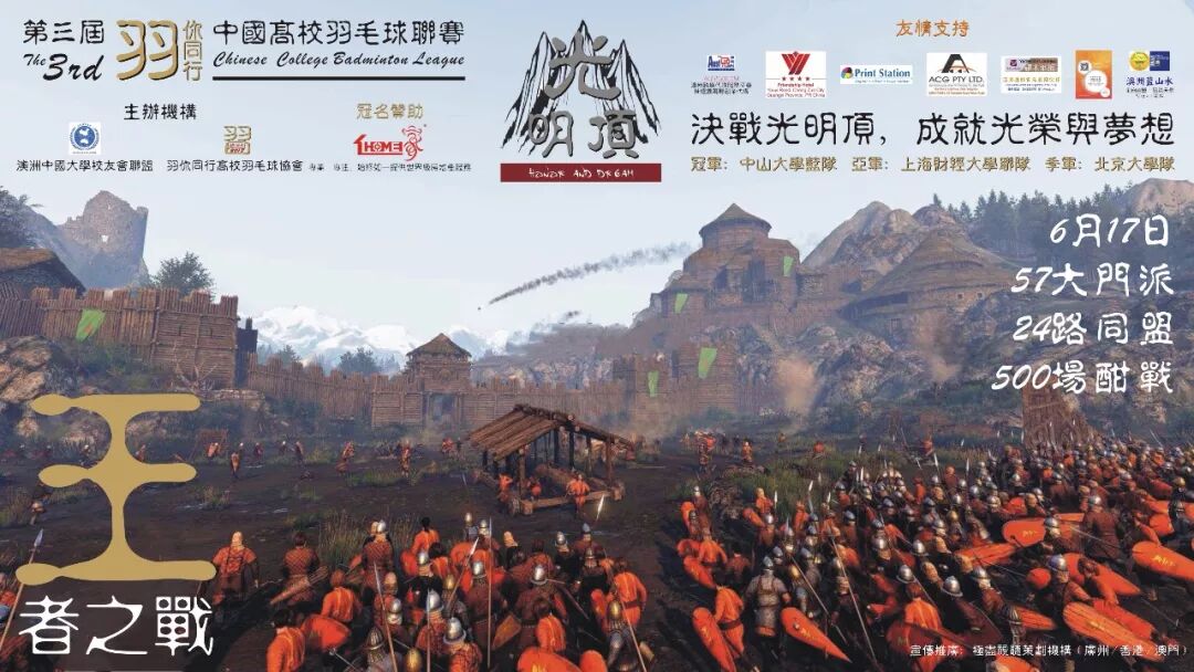 决战光明顶，成就光荣与梦想（图） - 6