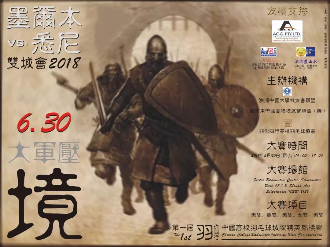 6.30，雙城際會，大軍壓境！
