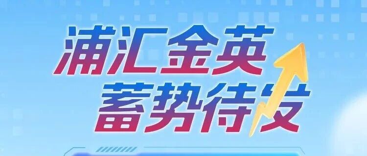 浦发银行上海分行社会招聘
