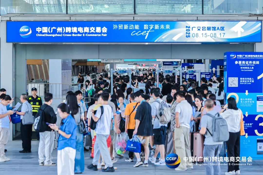 2027年中国（广州）跨境电商博览会