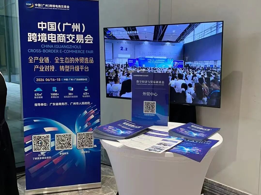 新春第一会！跨交会参加全省高质量发展大会·数字经济与贸易新业态分会场