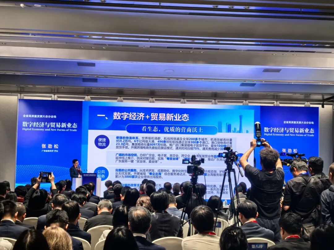 新春第一会！跨交会参加全省高质量发展大会·数字经济与贸易新业态分会场
