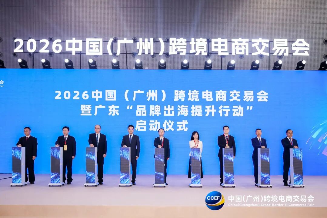 2026中国（广东）—RCEP成员国跨境电商交流活动暨中国（广州）跨境电商交易会启幕