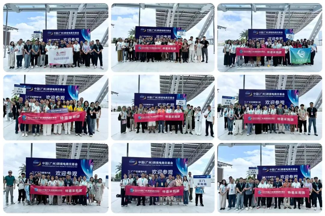 2027年中国（广州）跨境电商博览会