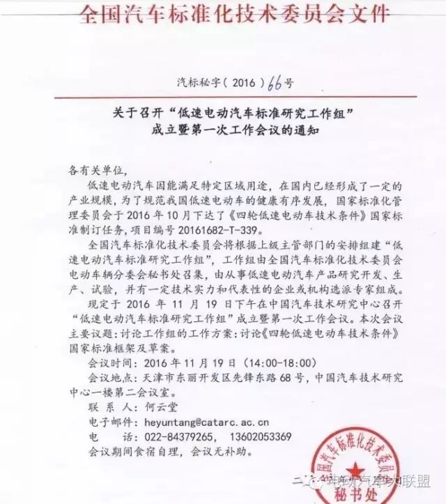 国标委来真的 微电汽车标准工作组19日成立 