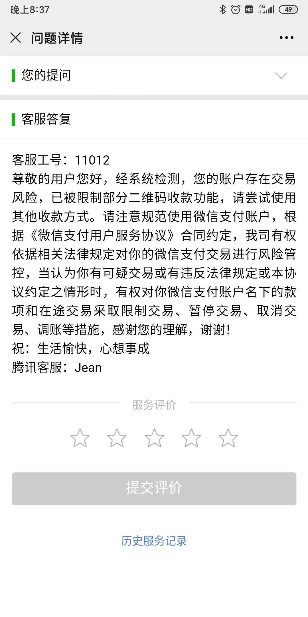 微信收款码限制是怎么回事?