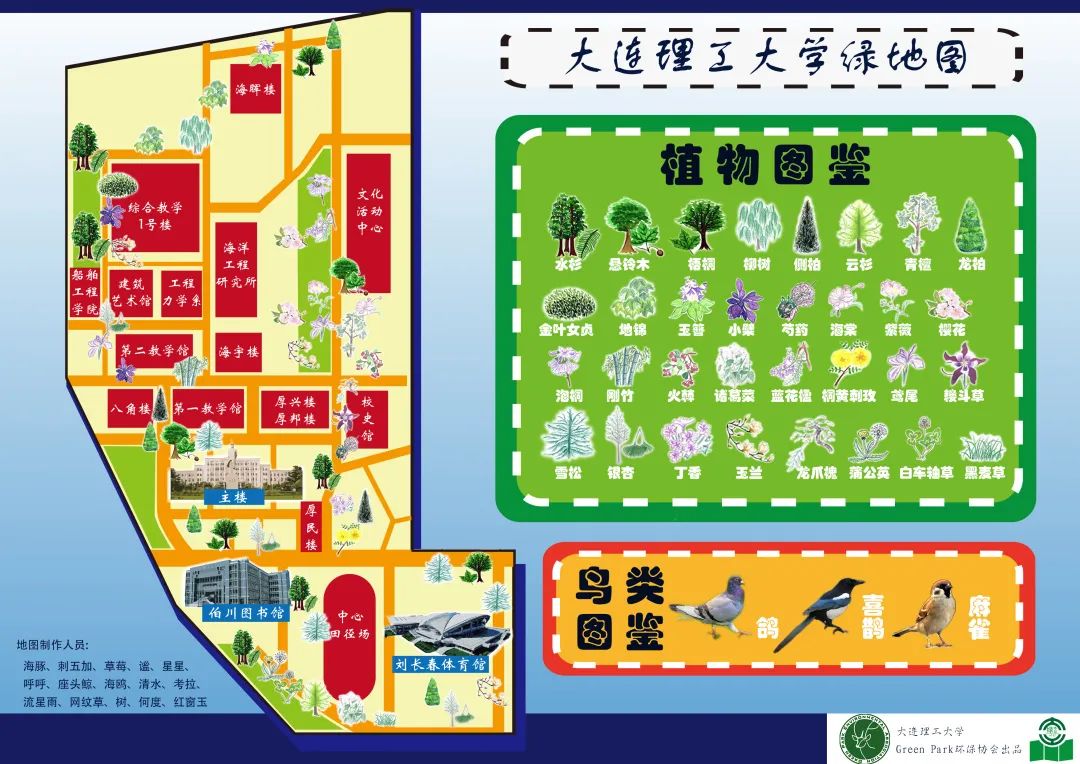 北京化工大学生物多样性地图《北化绿映》是北化环保志愿者协会参与