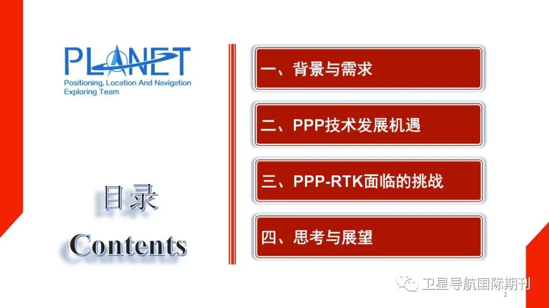 PPP-RTK技术面临的机遇与挑战的图3