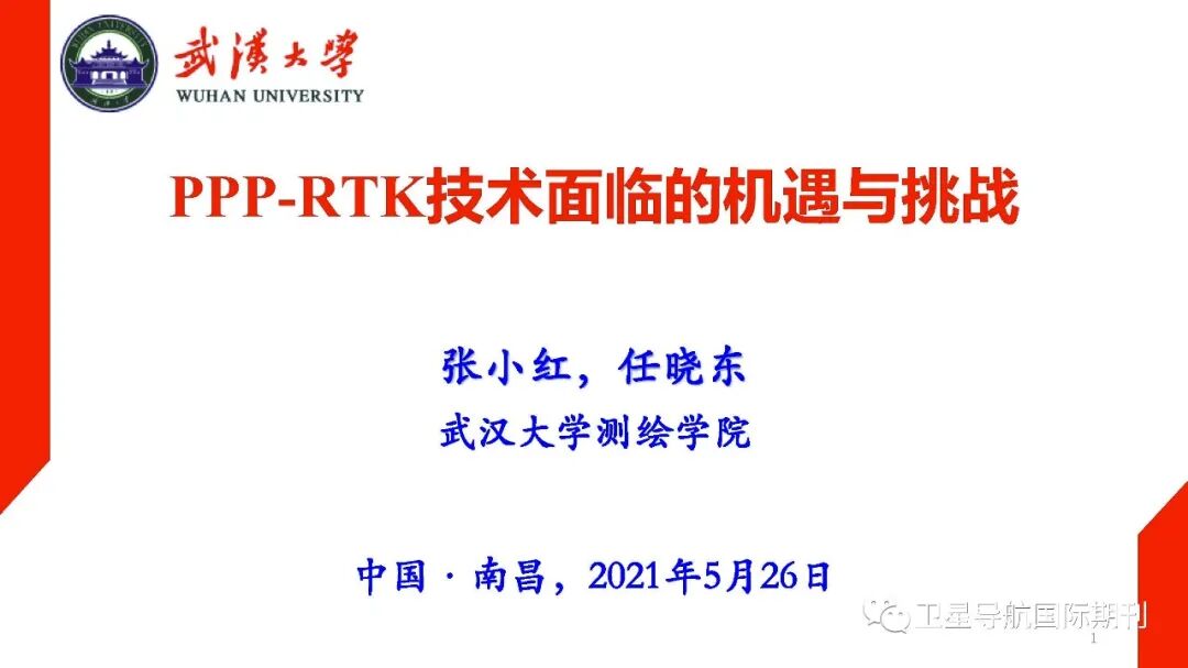 PPP-RTK技术面临的机遇与挑战的图2
