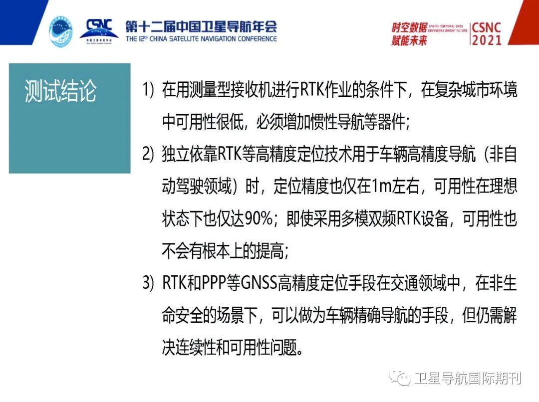 高精度定位服务完好性研究及需求分析的图27