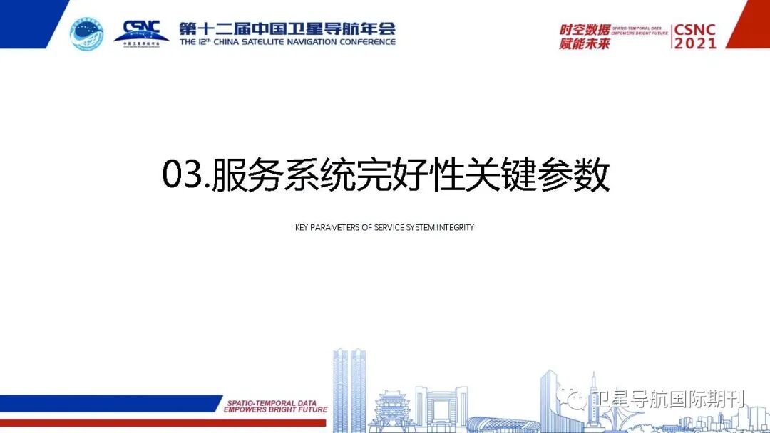 高精度定位服务完好性研究及需求分析的图10
