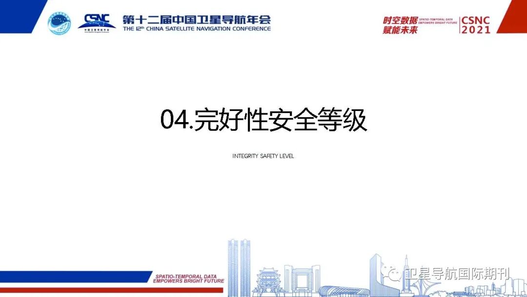 高精度定位服务完好性研究及需求分析的图13