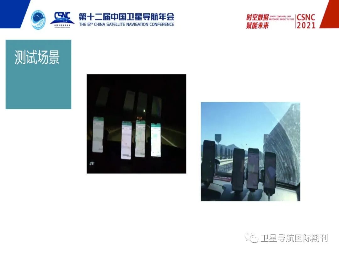 高精度定位服务完好性研究及需求分析的图25