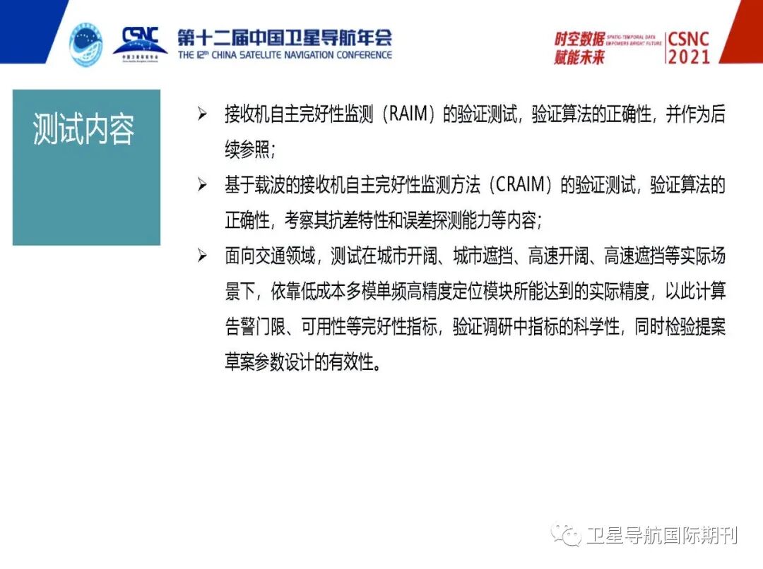 高精度定位服务完好性研究及需求分析的图16