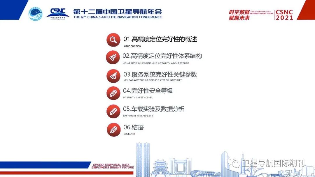 高精度定位服务完好性研究及需求分析的图2