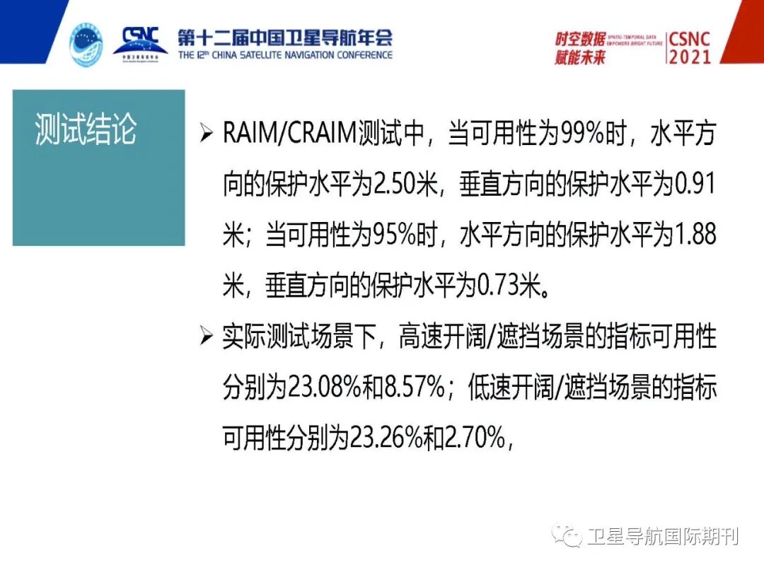 高精度定位服务完好性研究及需求分析的图26