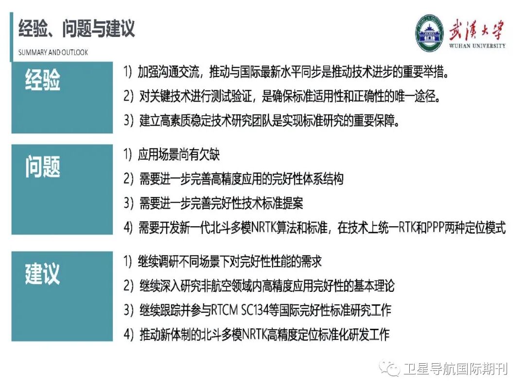 高精度定位服务完好性研究及需求分析的图29
