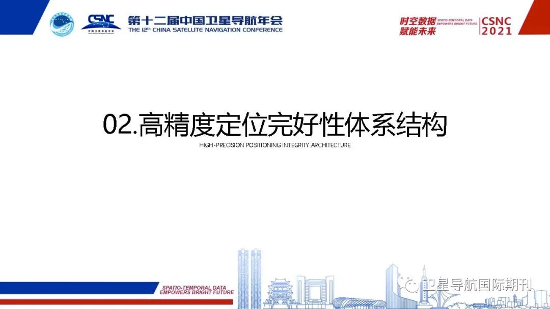 高精度定位服务完好性研究及需求分析的图6