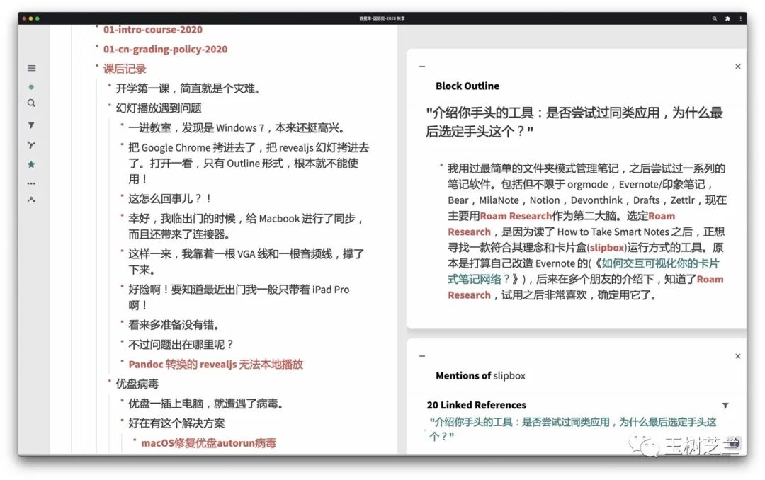 如何用Roam Research 备课？ - 玉树芝兰- 微信公众号文章- 微小领