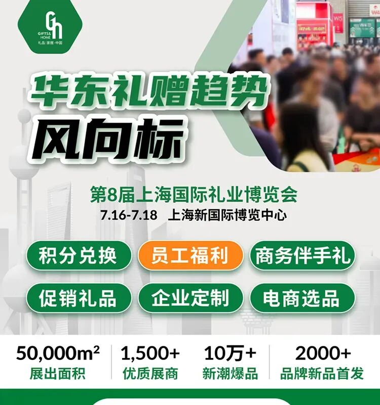 2026第8届上海国际礼业博览会