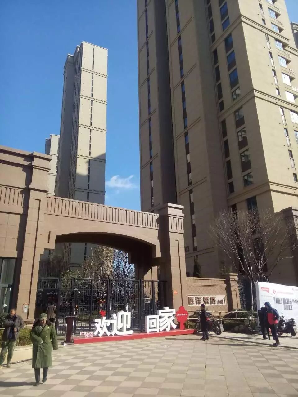 贺远洋荣域a4区谭杰吉宅开工大吉