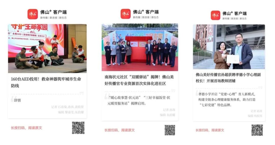 　　发起“飞鸿传书·救在身边”网络公益主题活动持续募集AED，组织“纷享佛山·美好传播官”将膳食、心理专业资源送入社区、学校