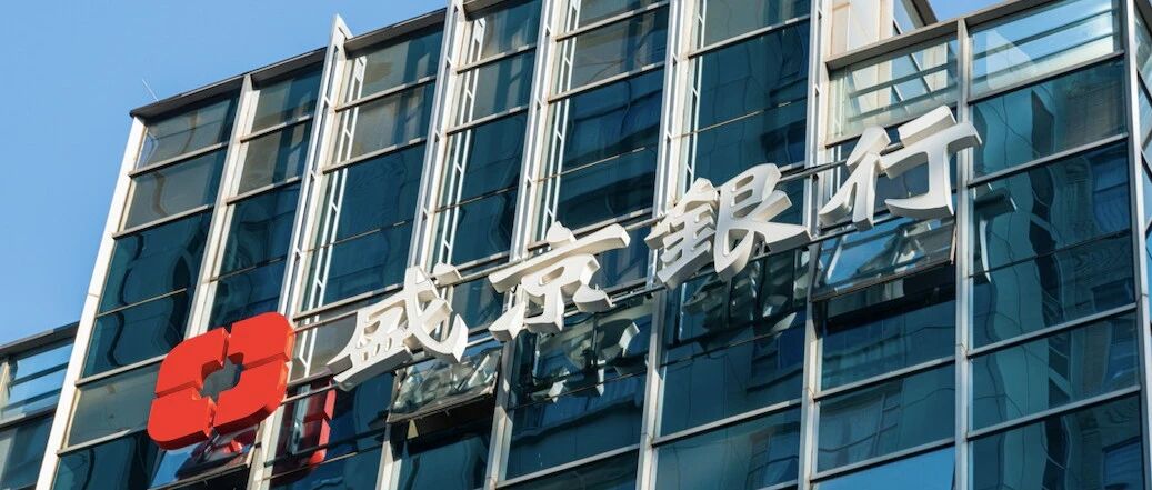 沈阳国资成为盛京银行第一大股东