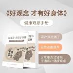 【健康观念手册】怎么让顾客打通观念，认可艾灸呢？