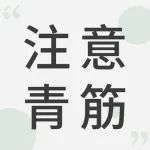 这个部位“青筋”越多，五脏淤毒积滞就越重！病就越难治！