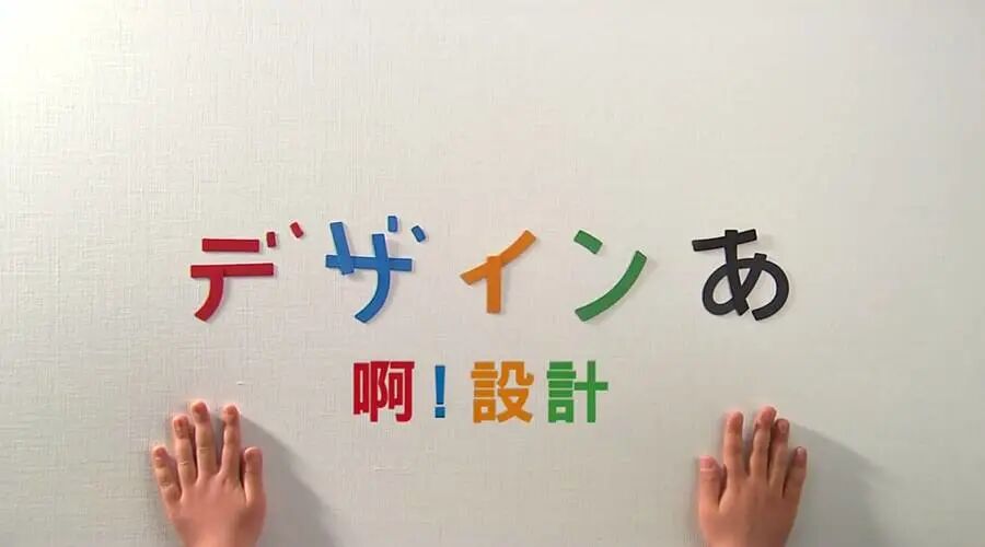 为何日本的产品设计会如此之强？的图3