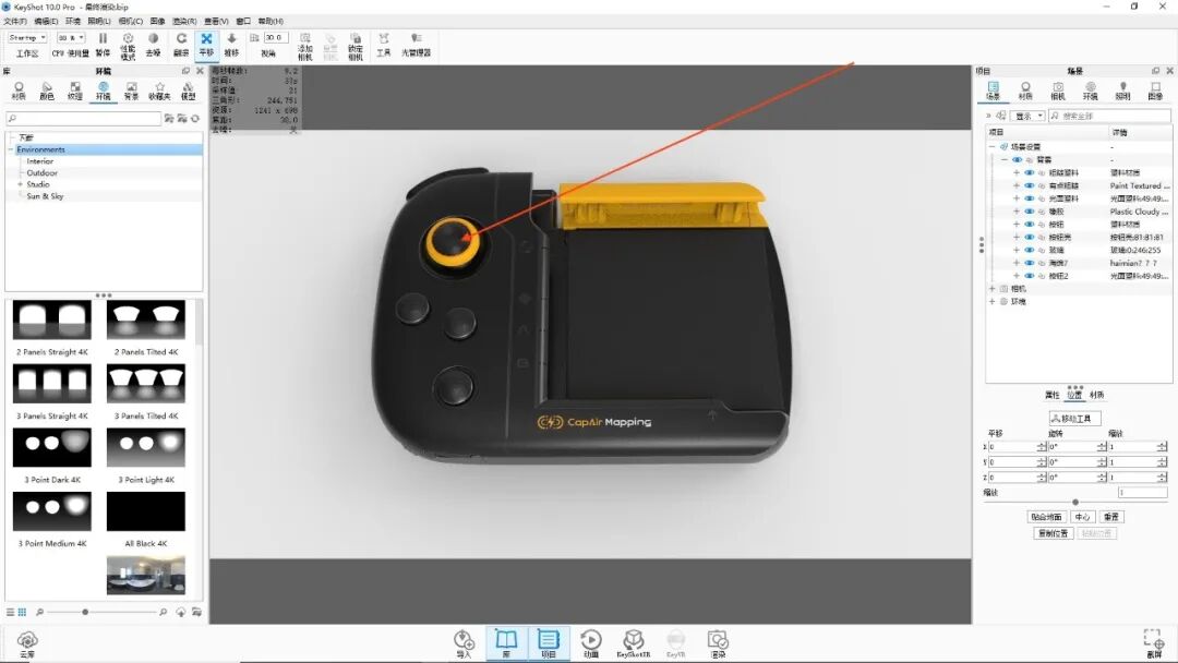 KEYSHOT10.1-游戏手柄渲染全流程！的图27