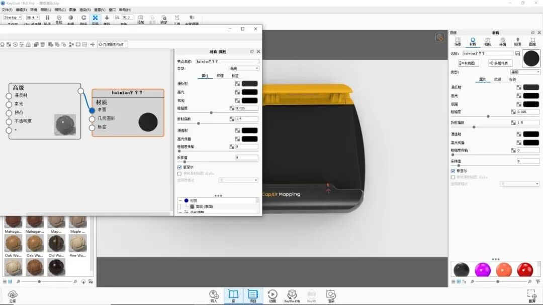 KEYSHOT10.1-游戏手柄渲染全流程！的图20