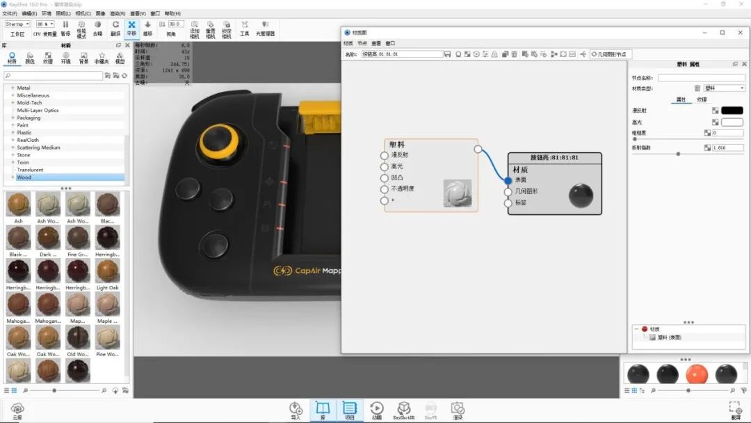 KEYSHOT10.1-游戏手柄渲染全流程！的图28